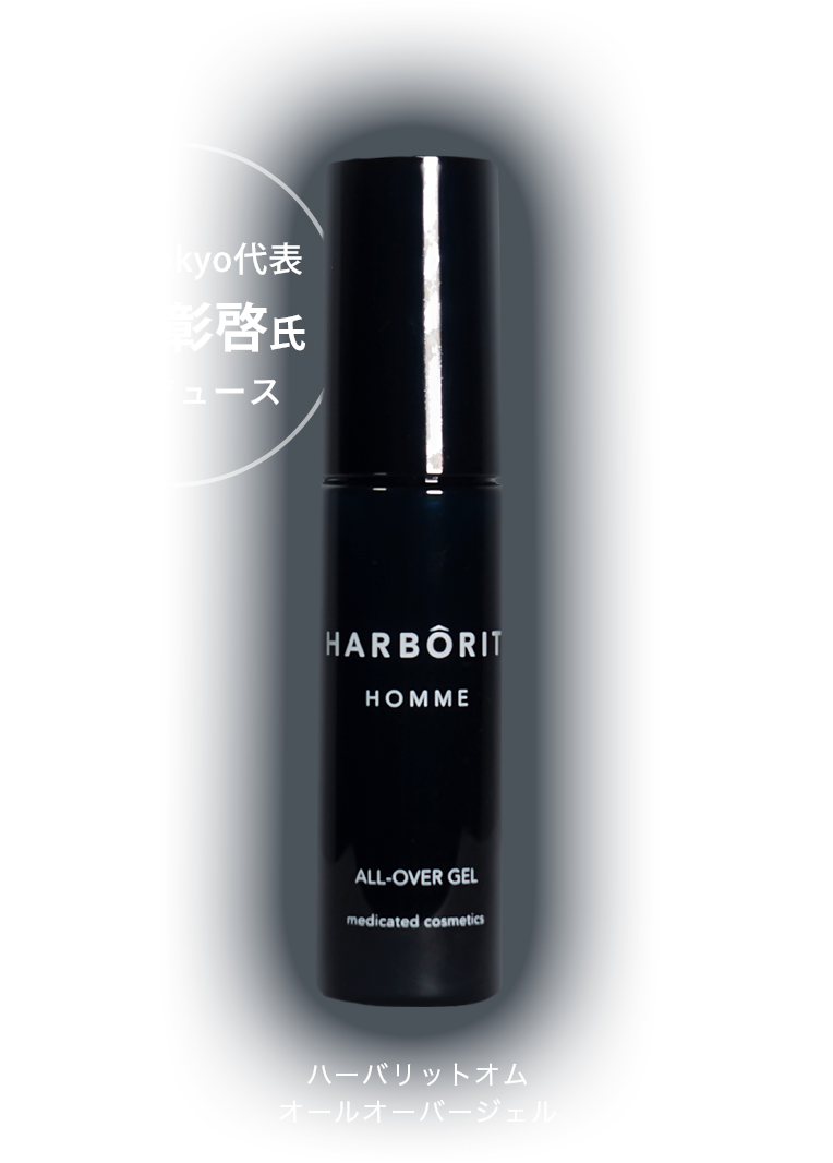 【ハーバリットオム オールオーバージェル】大人の男をつくる、シワシミケアオールインワン美容液。